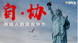 HER:逃脱奴役之路：自协——自由人的自由协作_ethylenediamine