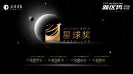 ODA:“2018 Odaily星球日报星球奖”评选_ILY