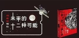 ETC:第一部区块链科幻小说《拜占庭同情》：区块链技术应用大猜想_ARK