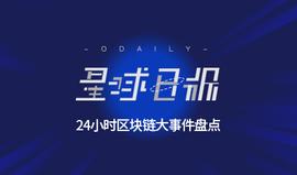 ITH:星球日报 | 小米WiFi链否认与跑路区块链项目有关；德邦快递与网易云成立联合实验室；媒体：二手矿机出货困难_香港推出稳定币是真的吗吗