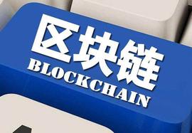 BLOCK:中国区块链电子政务：联盟链比公链更适合，2022 年“一网办”前为发展机遇期_区块链币圈