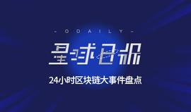 CEO:星球日报 |消息人士称李林或将借壳上市； 百度回应“区块链业务涉币”传闻_Moonscape