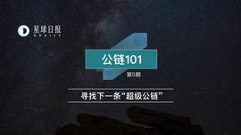 POS:链与制作人 | 没有用户，公链性能做得再高也没有意义_OST
