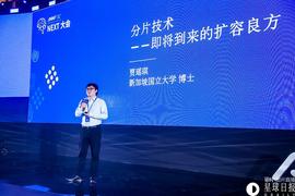 LIC:新加坡国立大学贾瑶琪博士：分片技术是即将到来的扩容良方 | 区块链P.O.D大会_FAB