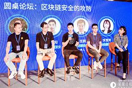 300:区块链安全的攻防：安全是重中之重，需要各方企业加入促进生态健康发展 | 区块链P.O.D大会_区块链游戏