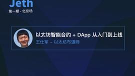 EURS:开发者的以太坊入门指南，以太坊智能合约 + DApp 从入门到上线_USD