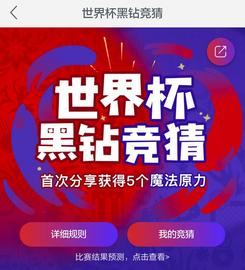 APP:网易星球上线世界杯体育竞猜，要不要用你的黑钻押下冠军？_数字货币
