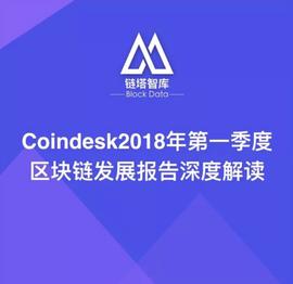 CAR:三个原因致加密货币处于熊市，深度解读Coindesk一季度区块链报告_ION