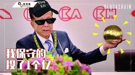 区块链:李嘉诚的区块链投资哲学_CIV