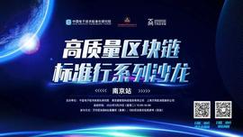 区块链:万向区块链杜宇：万向区块链标准实践_元宇宙
