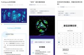 CON:数字藏品新平台不断推出，为何行业却越发冷淡？_META