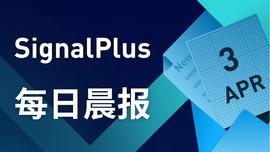 DEFI:SignalPlus每日晨报(20230403）-ODAILY_web3币有哪些
