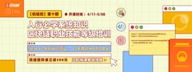 加密货币:2年十多期学员走向社招市场，这门区块链课程很赞！_区块链存证证件