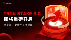 STAKE:波场网络迎重大升级，TRON Stake 2.0即将重磅开启-ODAILY_STA