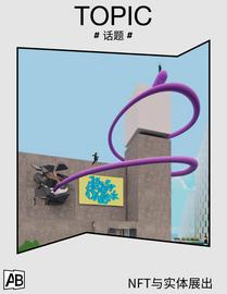 NFT:实体展出NFT会是博物馆与画廊入驻“元宇宙”的前哨吗？_PLE