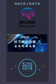 区块链:未来已来 你来不来？2022长三角区块链应用创新大赛火力全开！_DSSC