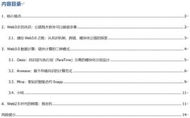 IME:互联网底层不会全部基于区块链构建，那Web3.0程序该跑在哪里？_WEB3.0币