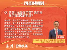 AKI:“万物皆可元宇宙”？政协委员谈剑锋提醒路还很长，回报遥遥无期_Eska