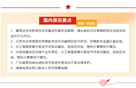稳定币:聚焦国内区块链政策热点|最高法发布新修改非法集资刑事司法解释：增加虚拟币交易等新型非法吸收资金的行为方式_区块链技术通俗讲解中山大学