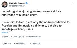 ARW:俄罗斯会使用比特币躲避经济制裁？乌克兰副总理对此很担忧_加密货币