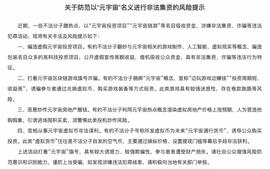 VER:银保监会发布关于防范以“元宇宙”名义进行非法集资的风险提示_区块链