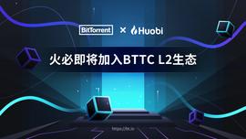 BTT:加密货币交易平台火必宣布将加入BTTC-ODAILY_AIN