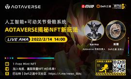 VERS:AOTAVERSE即将开启白名单Mint，NFT项目进入多元玩法新时代丨AMA直播实录_AVE