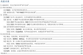 区块链:他山之石：美国元宇宙监管现状及应对策略_区块链的核心是什么
