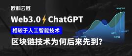 ADA:欧科云链研究院:
