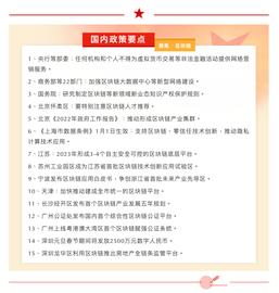 SEC:区块链政策周报 | 商务部等22部门：加强区块链大数据中心等新型网络建设_怎么做区块链