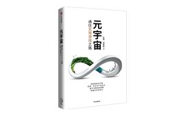 元宇宙:互联网的终局，是元宇宙的开局丨和长铗一起探索元宇宙_CHA