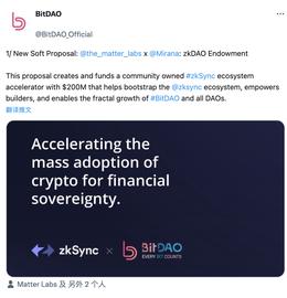 比特币:BitDAO新提案提议创建zkSync生态加速器并提供2亿美元资金_TGDAO币