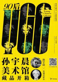 tron:“孙宇晨美术馆”藏品开箱之《三幅自画像》-ODAILY_SEL
