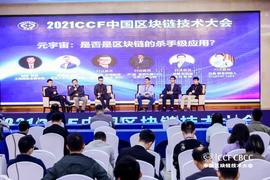区块链:2021 CCF圆桌实录：元宇宙，是否是区块链的杀手级应用_MARA