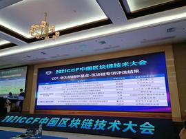 UPB:CCF-华为胡杨林基金公布区块链专项评选结果，9支大学队伍入选_upbit期货