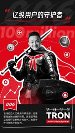 tron:2022波场TRON硬核身份之亿级用户的守护者-ODAILY_RON