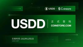 USD:去中心化超抵押稳定币USDD已登陆Coinstore.com-ODAILY_COREFI价格
