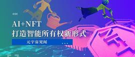 TEL:NFT+AI可以如何应用？三大关键类别了解一下_Castello Coin
