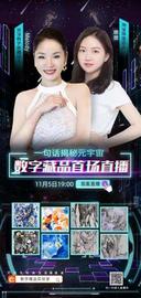 区块链:大厂 NFT 更名「数字藏品」，双十一催生另类热度？_数字艺术