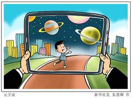 比特币:解码元宇宙 | 沈阳：全世界都在谈元宇宙，它到底有多重要？_加密货币