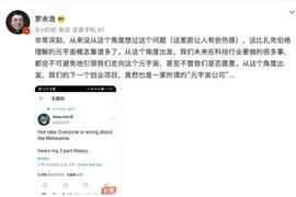 比特币:罗永浩：下一个创业项目是“元宇宙”_加密货币