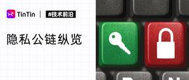 LAYER:一文带你初步了解隐私Layer1-ODAILY_Manarium