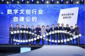 OOT:国内首个数字文创自律公约发布，蚂蚁集团、京东、腾讯等参与制定_WEB3.0