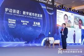 BOOK:第七届万向区块链全球峰会 | 对话：区块链如何加速推动城市治理体系和治理能力的数字化发展_MoniBooks