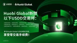 USD:Huobi Global新上线12个USDD现货交易对，参与交易享受零手续费-ODAILY_JustLiquidity