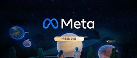 NFT:更名“Meta”进击元宇宙 扎克伯格未必能笑到最后_元宇宙赚钱app官方版下载