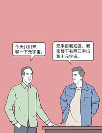 WOR:趣味漫画科普 | 元宇宙到底是个啥？_元宇宙