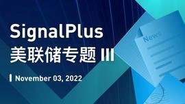 SIG:SignalPlus每日晨报（20221103）-ODAILY_PLU