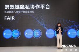 EMS:蚂蚁链发布新一代网络平台「FAIR」，将隐私计算作为原生能力_MAS