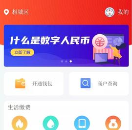 WEB:数字便民出新招！“数字人民币”苏州相城生活服务平台上线！_Exploit Network